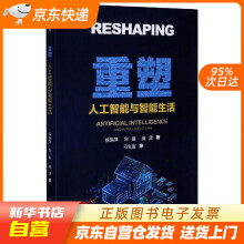 《重塑：人工智能与智能生活徐瑞萍,向娟,戚潇籍》[74M]百度网盘|pdf下载|亲测有效