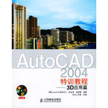 《AutoCAD特训教程:3D应用篇》[79M]百度网盘|pdf下载|亲测有效