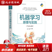 《机器学习原理与实践Python版人工智能科学与技术丛书左飞，补彬北方城》[90M]百度网盘|pdf下载|亲测有效