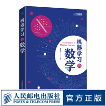 《机器学习的数学雷明著人工智能深度学习AI教程书籍程序员的数学参考书Python算法概率论微》[60M]百度网盘|pdf下载|亲测有效