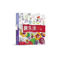 《撕乐涂手绘游戏-鲜花》[41M]百度网盘|pdf下载|亲测有效