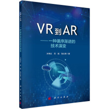 《VR到AR——一种循序渐进的技术演变方艳红,吴斌,张红英书籍》[57M]百度网盘|pdf下载|亲测有效