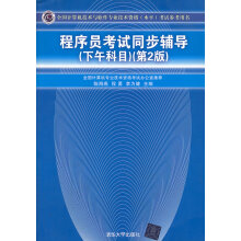 《促销程序员考试同步辅导陈海燕程勇李为陈海燕、程勇、李为健【好书，下单速》[96M]百度网盘|pdf下载|亲测有效