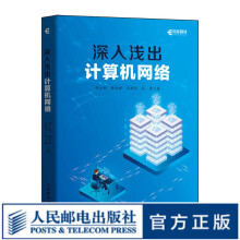 《深入浅出计算机网络网络通信协议软件开发测试IT技术路由交换计算机网络详细学习指南》[58M]百度网盘|pdf下载|亲测有效