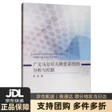 《广义马尔可夫跳变系统的分析与控制李丽著科学》[53M]百度网盘|pdf下载|亲测有效