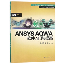 《ANSYSAQWA软件入门与提高ANSYSAQWA软件自学教程书籍AQWA的建模使用AQWA行浮体分析海洋工程浮体分析水利水电》[64M]百度网盘|pdf下载|亲测有效