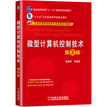 《微型计算机控制技术》[65M]百度网盘|pdf下载|亲测有效