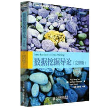《:数据挖掘导论完整版》[68M]百度网盘|pdf下载|亲测有效