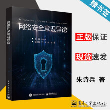 《网络安全意识导论朱诗兵》[96M]百度网盘|pdf下载|亲测有效