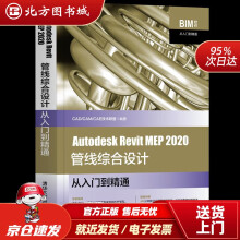 《AutodeskRevitMEP管线综合设计从入门到精通BIM软件从入门到精通CA北方城》[74M]百度网盘|pdf下载|亲测有效