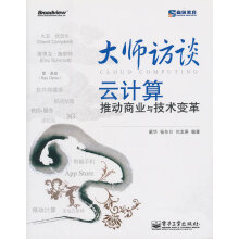 《大师访谈》[88M]百度网盘|pdf下载|亲测有效