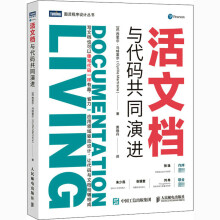 《活文档与代码共同演进西里尔·马特雷尔黄晓丹译书籍》[88M]百度网盘|pdf下载|亲测有效
