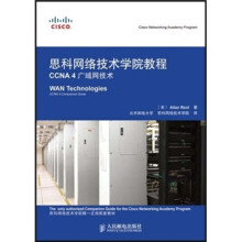 《思科网络技术学院教程：CCNA4广域网技术》[60M]百度网盘|pdf下载|亲测有效