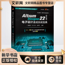 《AltiumDesigner电子设计速成实战宝典郑振宇等编书籍》[62M]百度网盘|pdf下载|亲测有效