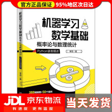 《机器学习数学基础概率论与数理统计李昂》[86M]百度网盘|pdf下载|亲测有效