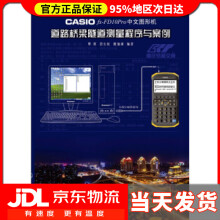 《CASIOfx-FDPro中文图形机道路桥梁隧道测量程序与案例覃辉,段长虹,魏加训著》[96M]百度网盘|pdf下载|亲测有效