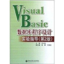 《VISUALBASIC数据库程序设计实验指导》[42M]百度网盘|pdf下载|亲测有效
