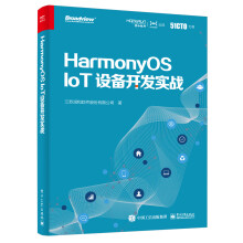 《HarmonyOSIoT设备开发实战》[44M]百度网盘|pdf下载|亲测有效