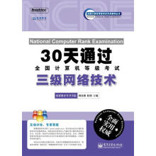 《天通过全国计算机等级考试三级网络技术胡钊源,桂阳　主编》[62M]百度网盘|pdf下载|亲测有效