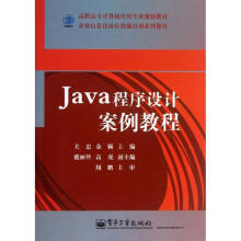 《Java程序设计案例教程关忠编作金颖主编书籍》[97M]百度网盘|pdf下载|亲测有效