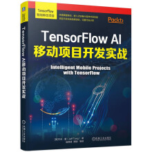 《TensorFlowAI移动项目开发实战》[63M]百度网盘|pdf下载|亲测有效