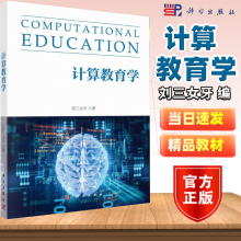 《计算教育学刘三女牙科学》[46M]百度网盘|pdf下载|亲测有效