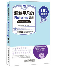 《平凡的Photoshop讲座》[74M]百度网盘|pdf下载|亲测有效
