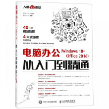《电脑办公从入门到精通》[44M]百度网盘|pdf下载|亲测有效