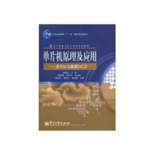 《单片机原理及应用--基于与高速SoC夏路易　主编》[53M]百度网盘|pdf下载|亲测有效