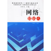 《网络经纪人》[82M]百度网盘|pdf下载|亲测有效