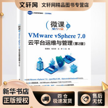 《VMwarevSphere7.0云平台运维与管理杨海艳书籍》[55M]百度网盘|pdf下载|亲测有效