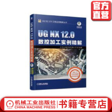 《UGNX.0数控加工实例精解北京兆迪科技有限公司UGNX.0工程应用精解丛书》[60M]百度网盘|pdf下载|亲测有效