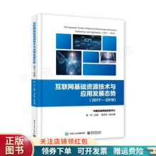 《-互联网基础资源技术与应用发展态势曾宇》[47M]百度网盘|pdf下载|亲测有效