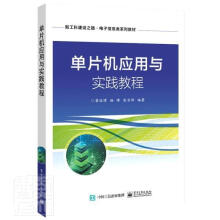 《单片机应用与实践教程者_翟临博杨峰张宝责_孟宇》[82M]百度网盘|pdf下载|亲测有效