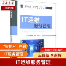《IT运维服务管理》[61M]百度网盘|pdf下载|亲测有效