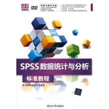 《SPSS数据统计与分析标准教程夏丽华计算机与互联网》[72M]百度网盘|pdf下载|亲测有效