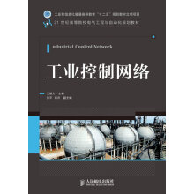 《工业控制网络》[87M]百度网盘|pdf下载|亲测有效