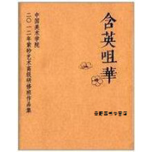 《含英咀华中国美术学院紫砂艺术高级研修班作品集,吴光荣主编,中国美术学院,》[85M]百度网盘|pdf下载|亲测有效