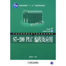 《S7-PLC编程及应用廖常初》[62M]百度网盘|pdf下载|亲测有效