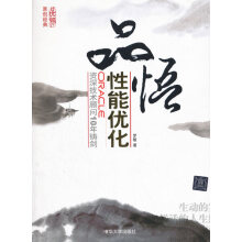 《品悟性能优化罗敏》[48M]百度网盘|pdf下载|亲测有效