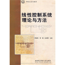《线性控制系统理论与方法》[49M]百度网盘|pdf下载|亲测有效