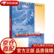 《地理信息系统基础龚健雅科学有限责任公司》[98M]百度网盘|pdf下载|亲测有效