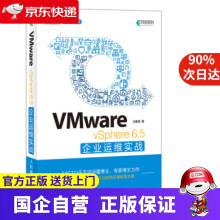 《VMwarevSphere6.5企业运维实战王春海著》[64M]百度网盘|pdf下载|亲测有效