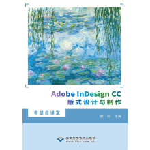 《AdobeInDesignCC版式设计与制作》[66M]百度网盘|pdf下载|亲测有效