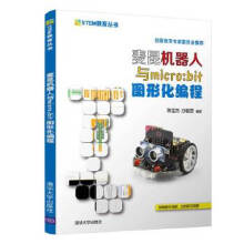 《:麦昆机器人和Micro:bit图形化编程陈宝杰、沙靓雯》[95M]百度网盘|pdf下载|亲测有效