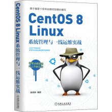《CentOS8Linux系统管理与一线运维实战陈祥琳编书籍》[46M]百度网盘|pdf下载|亲测有效