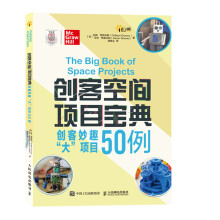 《创客空间项目宝典创客妙趣大项目例》[58M]百度网盘|pdf下载|亲测有效