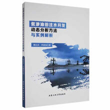 《低渗油田注水开发动态分析方法与实例解析黄红兵北京工业计算机与互》[69M]百度网盘|pdf下载|亲测有效