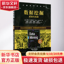 《数据挖掘原理与实践进阶篇》[82M]百度网盘|pdf下载|亲测有效