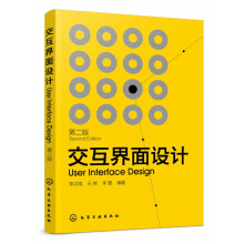 《交互界面设计》[77M]百度网盘|pdf下载|亲测有效
